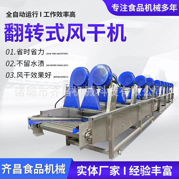 厂家供应全自动包装袋食品清洗风干流水线 翻转式蔬菜风干机批发