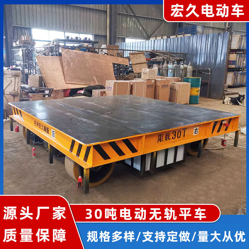 厂家直销30吨无轨平板车电动平车车间物料运输车无轨道转运搬运车