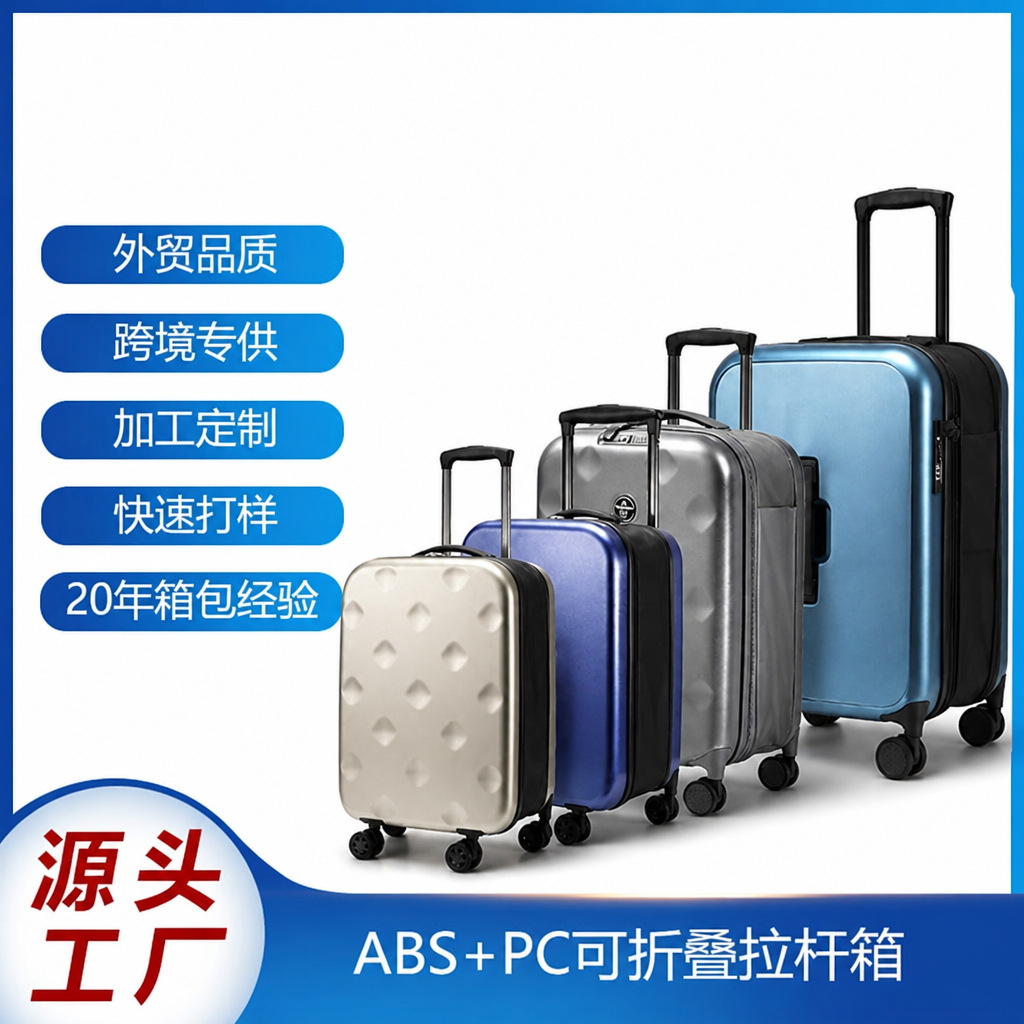 ABS+PC 접이식 트롤리 캐리어, 국경 간 수출, 공장 직판, 공장 출고 여행가방, 여행용 캐리어, 재고 있음