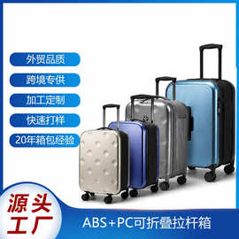 ABS+PC折叠拉杆箱跨境出口源头厂家直售工厂行李箱旅行箱现货