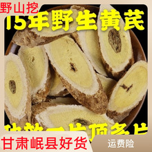 甘肃岷县黄芪大片新鲜货北芪当归党参泡水枸杞红枣野黄芪片500g克