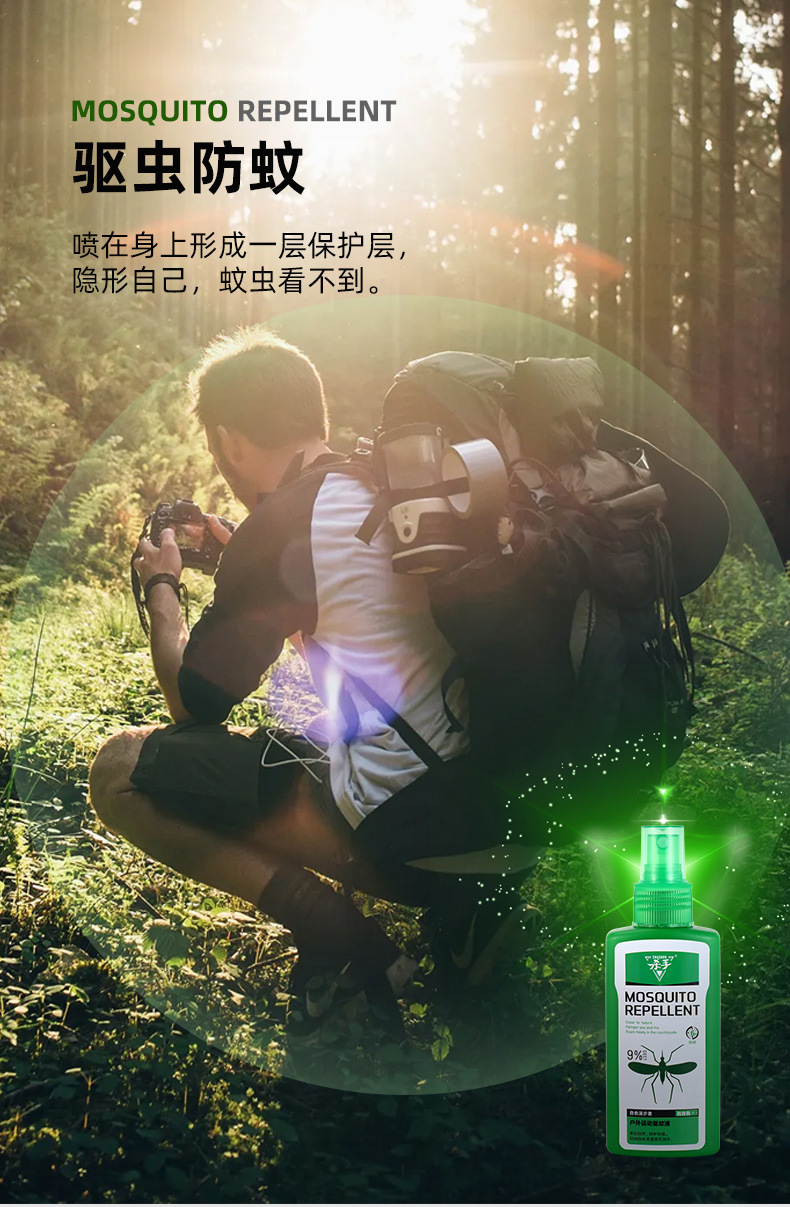 新驱蚊液_06