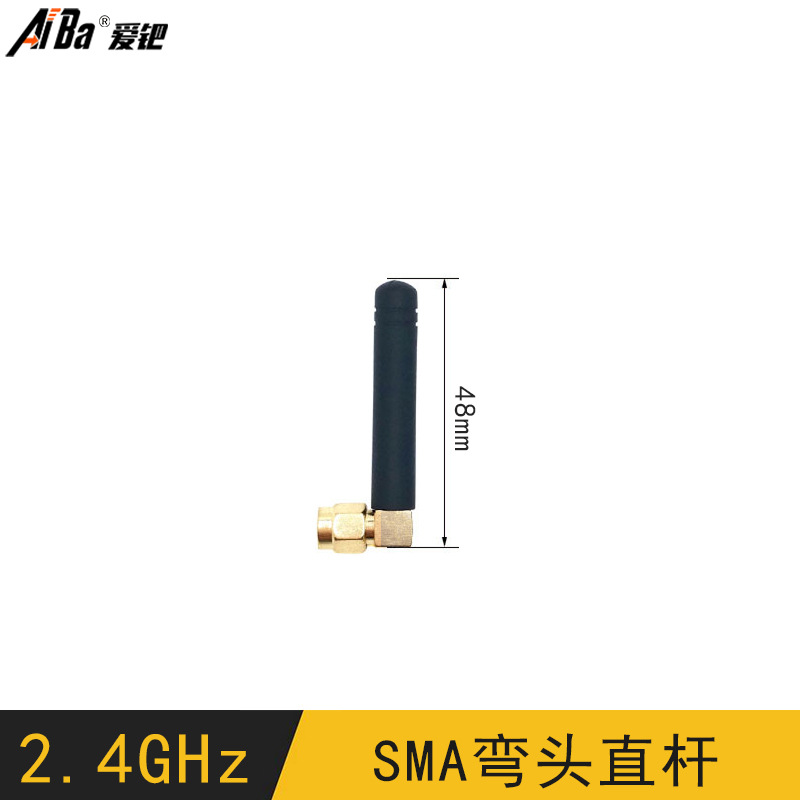 2.4GHz直杆短天线 SMA弯头内针WIFI蓝牙物联网路由器模块通讯天线
