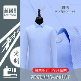 职业装高档男士衬衫印绣LOGO企业工衣工作服厂家50%棉50%聚酯纤维
