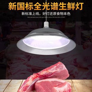 New national standard fresh light special LED light for pork, vegetables and seafood in supermarket