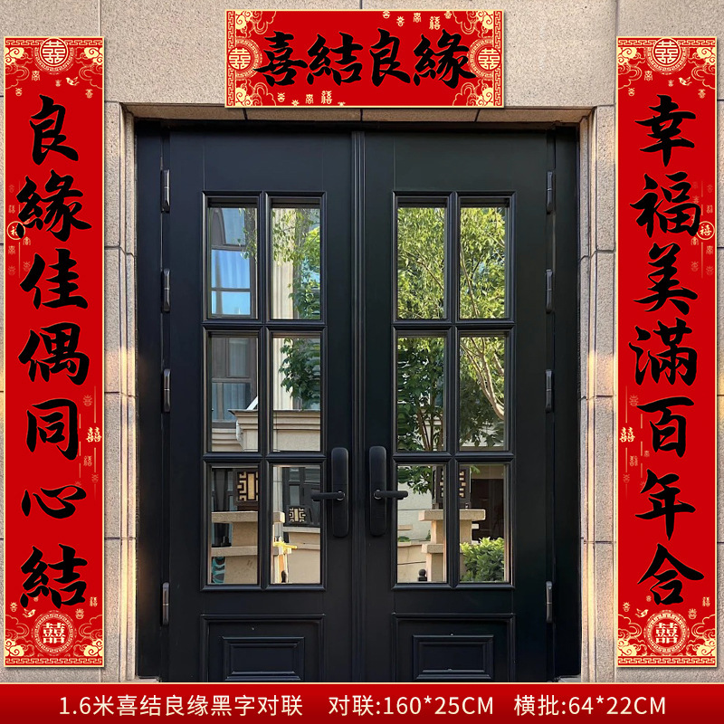 3米结婚对联男方农村大门喜联全套婚礼女方出嫁入户门喜字贴装饰|undefined