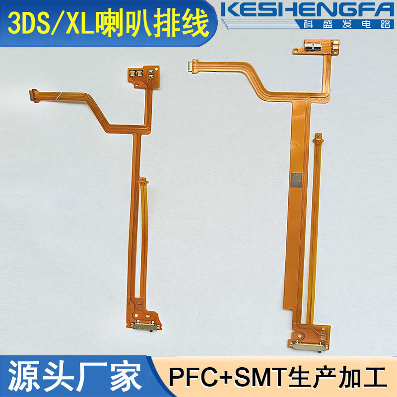 3ds排线fpc柔性线路板new3ds喇叭排线3DSXL转控调换喇叭fpc软排线