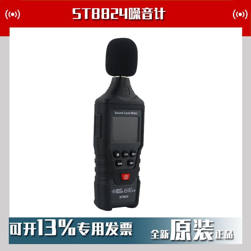 希玛ST8824噪音计检测分贝仪噪声测试仪声级计