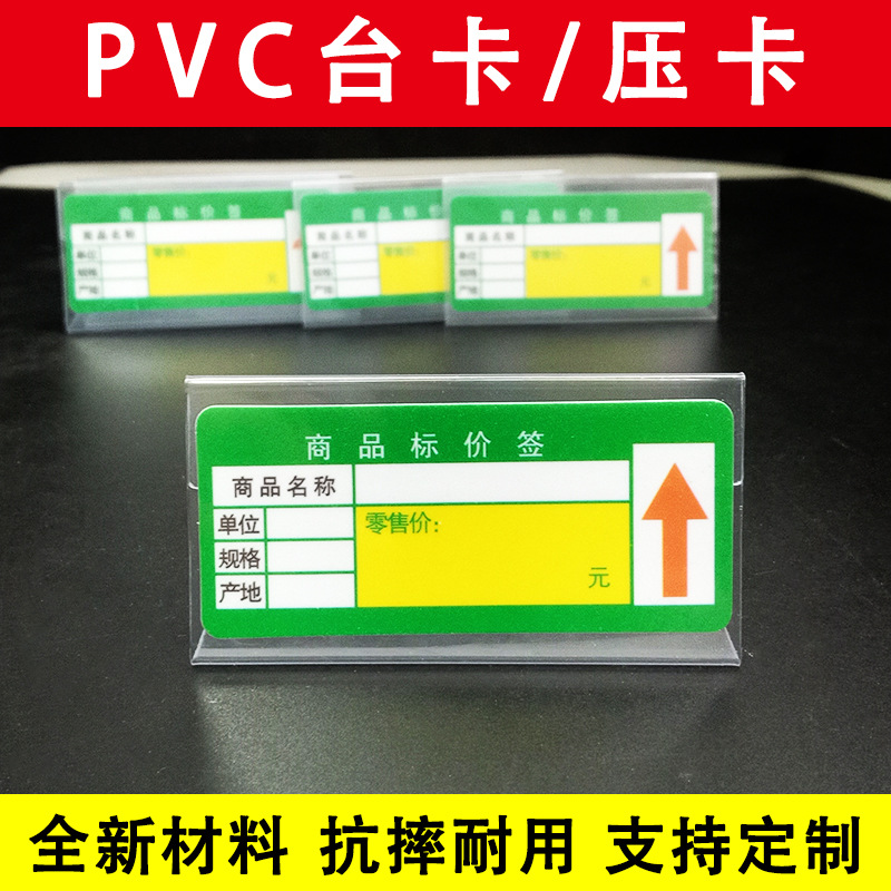 价格标签 横款小台牌 透明pvc横款小压卡 透明夹标价牌塑料标签卡
