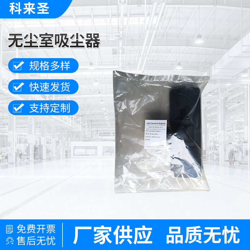 现货供应 LRC系列无尘室吸尘器大扒头 配件可批发