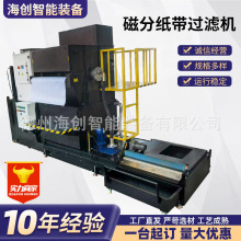 定制磁分纸带过滤机磨床冷却液过滤机平网纸带过滤机纸带过滤机