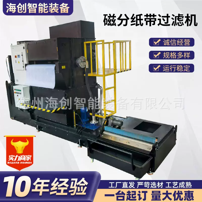 定制磁分纸带过滤机磨床冷却液过滤机平网纸带过滤机纸带过滤机