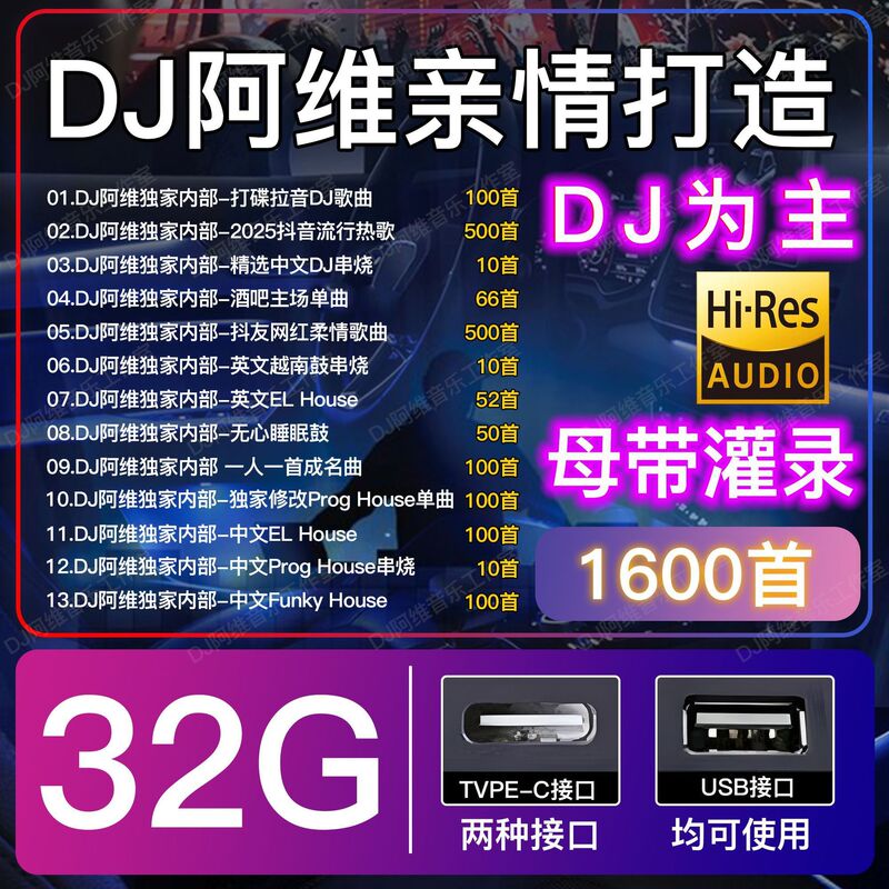 无损音质高端车载U盘DTS5.1无损mp3柏林之声高品质高音质抖音歌曲|undefined