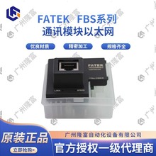 ̨������FATEK FBSϵ��ͨӍģ�K��̫�Wͨ�ł�ݔPLCģ�K�S��ֱ��
