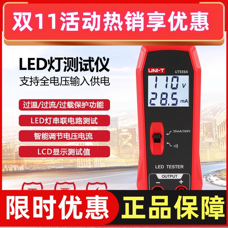 优利德UT659LED灯测试仪功率测试仪液晶电视屏背光LED维修检测仪