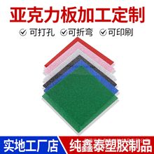 彩葱粉亚克力板激光切割加工彩色半透明pmma打孔有机玻璃印刷定制