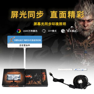 Black Myth Wukong Computer Same Color Same Screen LED Light Strip suit Ambilight Fantasy Color Screen Light Synchronization Light Strip