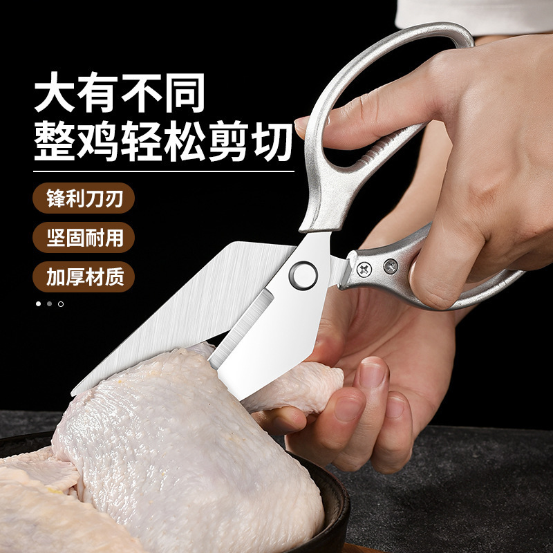 加厚鸡骨剪不锈钢多功能厨房剪刀鸡爪食物家用剪刀剪菜肉食物剪刀|undefined