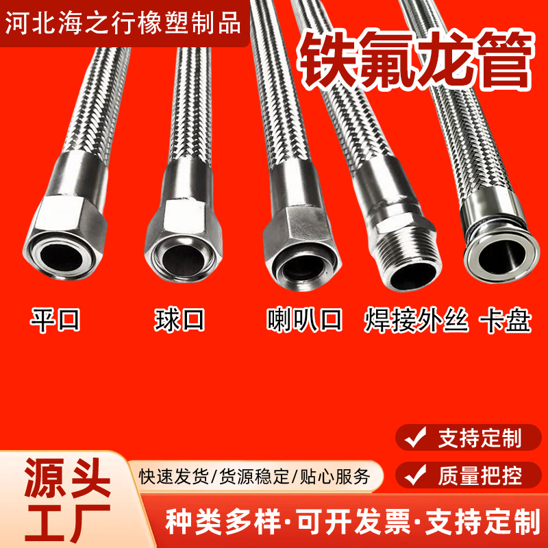 批发不锈钢金属编织铁氟龙管PTFE四氟波纹管高温蒸汽四氟软管厂家