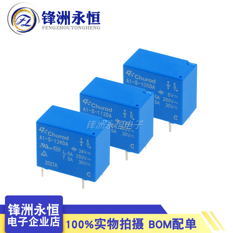 中汇瑞德 A1-S-105DA A1-S-112DA A1-S-124DA 4脚 5A 继电器