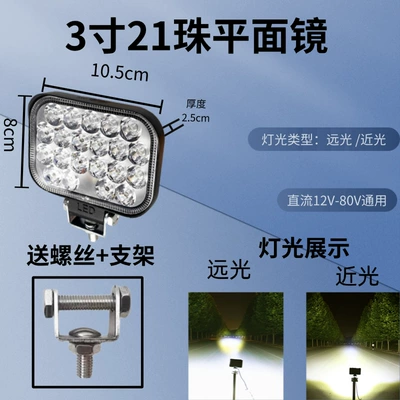 Led Headlight Spotlight, Motorcycle headlights, headlights - 3-inch-21-beads-flat-mirror-model