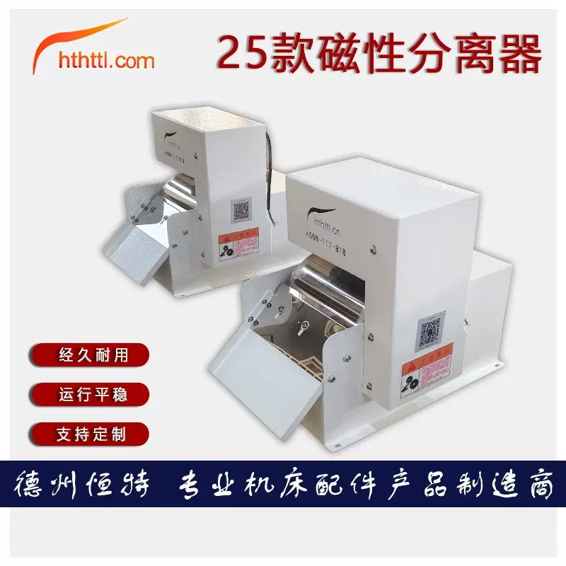 HTTL磁性分离器半磁无心外圆磨床水箱净化过滤铁屑铁粉磁性泥分离