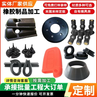 加工定制橡胶异形件工业机械橡胶配件三元乙丙橡胶杂件机械零部件