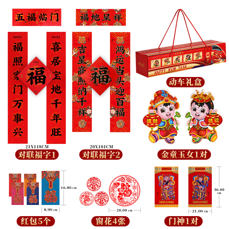 新款立體生肖卡通春節對聯套裝 燙金喬遷新房門貼對聯大禮包