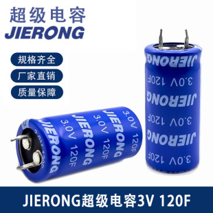 JIERONG Super Capacitor 3V 120F 22X45/100F/200F/500F High Power Automotive Capacitor