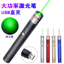 大功率USB充电激光手电红外线远射绿光售楼沙盘射笔镭射灯手电筒