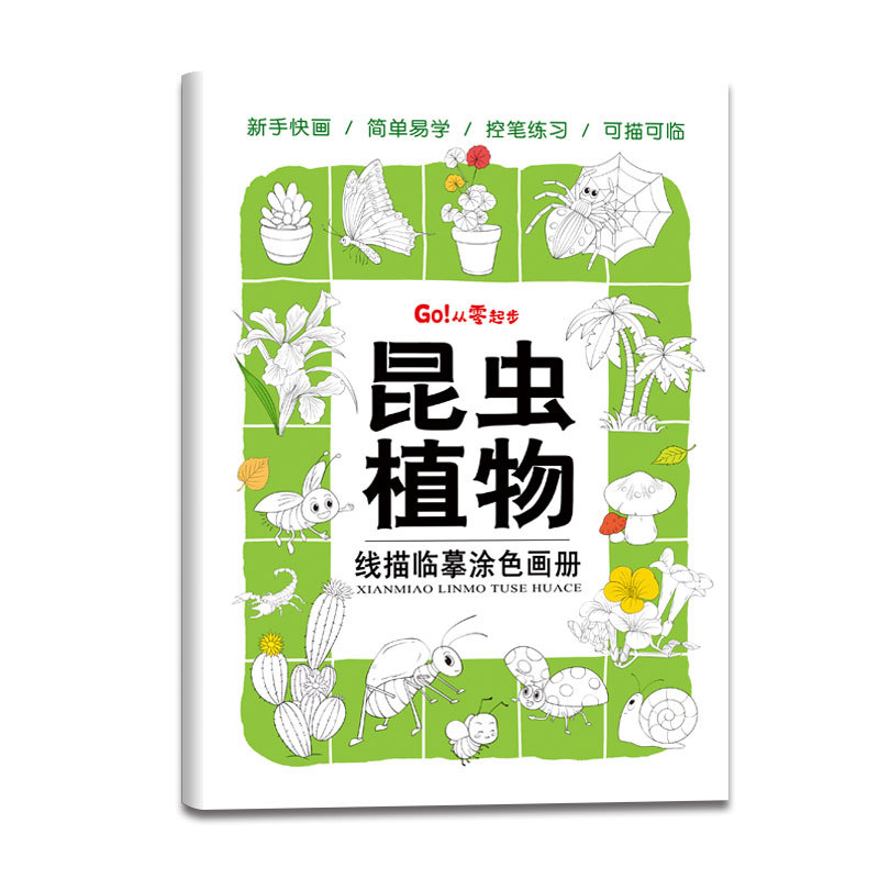 【단권】곤충식물(32페이지/권)