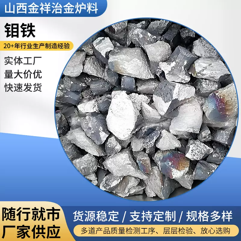 厂家供应钼铁用炉料 铸铁钼铁合金 现货批发