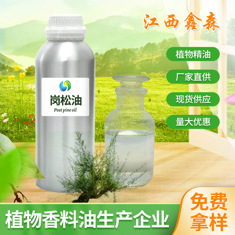 厂家现货岗松油铁扫帚油植物提取单方精油日化原料添加岗松精油