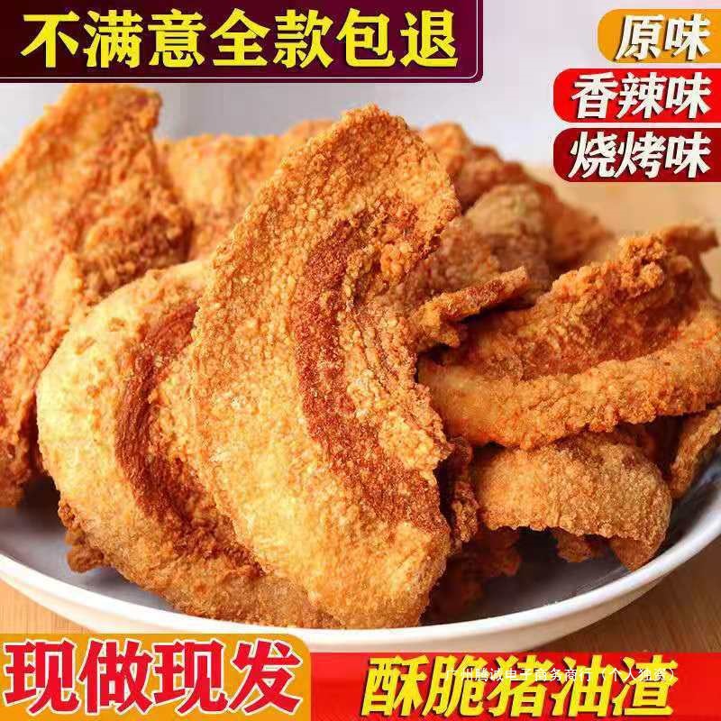 青岛特产酥脆猪油渣零食猪肉渣肉脂渣油炸脆皮五花肉脂渣即食零mw