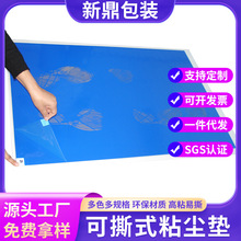 粘塵墊24*36無塵室可撕式粘塵地墊潔凈膠墊防靜電腳踏除塵墊60*90