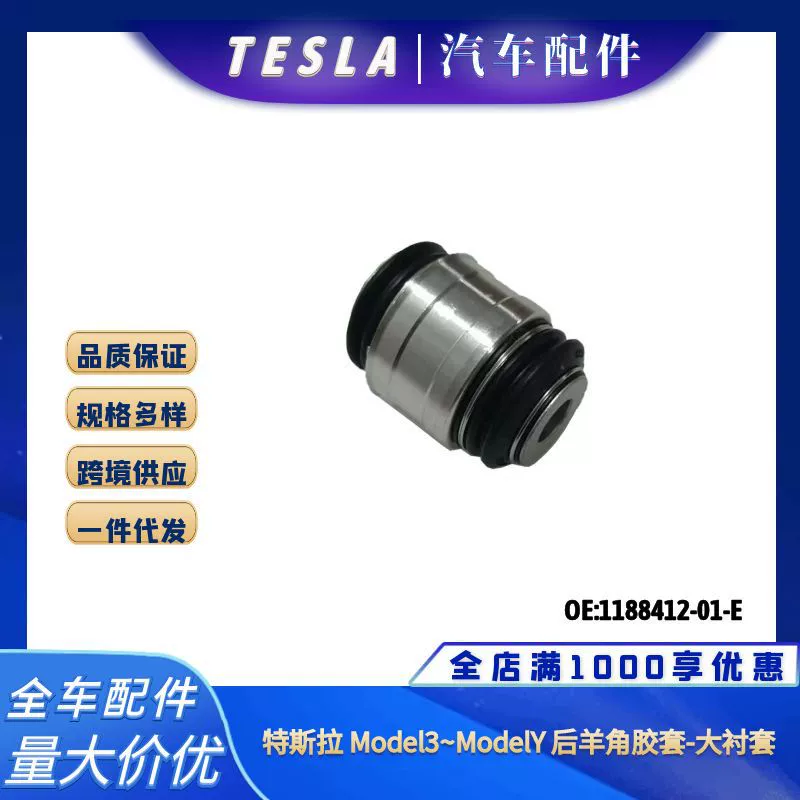 Для Tesla MODEL3/ModelY задний круассник резиновый рукав рулевого шарнира втулка Daquan Новая часть 1188412