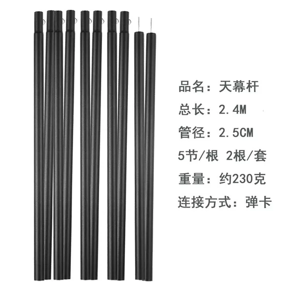 Outdoor camping accessories tent canopy pole iron pole hall bracket 4 section 5 section spring buckle support pole bold super long