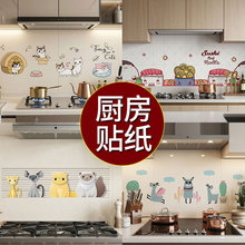 可爱厨房装饰耐高温防水防油自粘墙贴纸透明加厚油烟机灶台瓷砖贴