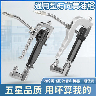 Universal grease gun head nozzle high pressure oiler electric pneumatic butter machine universal oil outlet pipe accessories