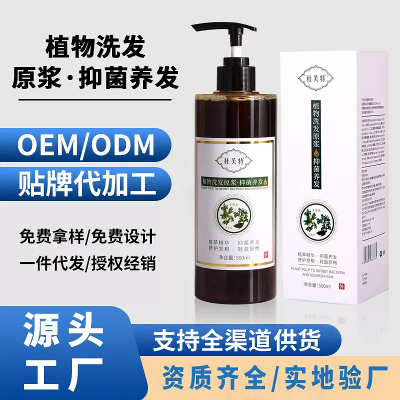 植物洗发原浆抖音爆款草本生姜何首乌人参洗发水源头工厂一件代发
