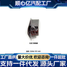 ���䱾������ſ�Ǹ�72996-TET-H01