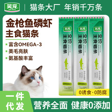笑宠金枪鱼磷虾主食猫条幼猫孕猫增肥发腮成猫湿粮包猫餐包批发