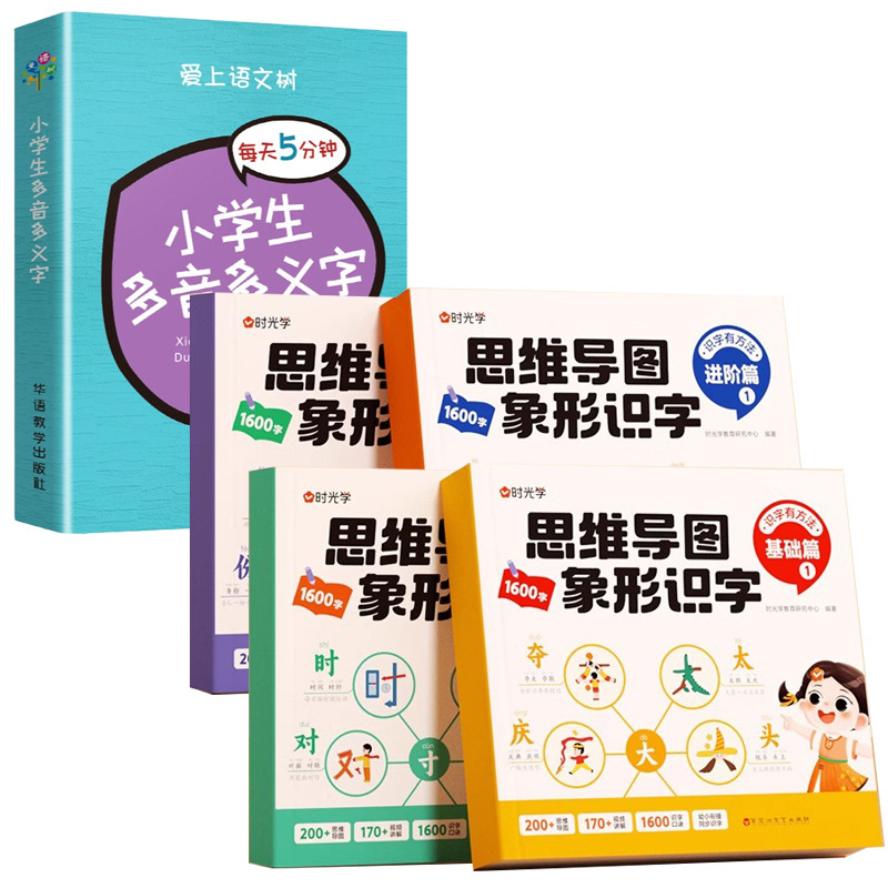 【タイムオプティクス】マインドマップ絵文字読み書き 幼児から小学校へのつながり 同時速記 1600漢字 ふりがな読み書き|undefined