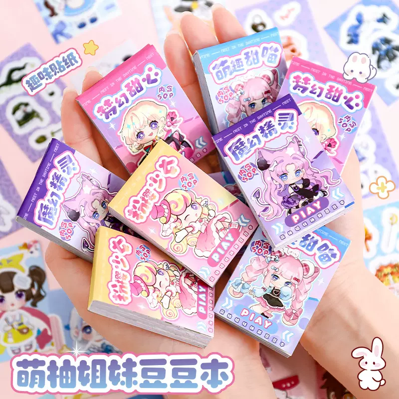 萌柚姐妹换装贴纸本便携豆豆本少女心公主趣味贴纸儿童换装贴画