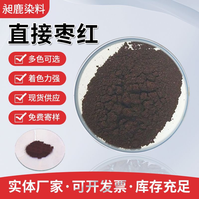 直接枣红GB染料江苏山东广西木材建筑模板加胶显色粉工艺品染料