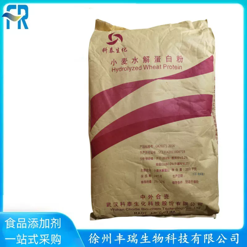 小麦水解蛋白粉植物蛋白80%食品级营养强化剂小麦水解蛋白