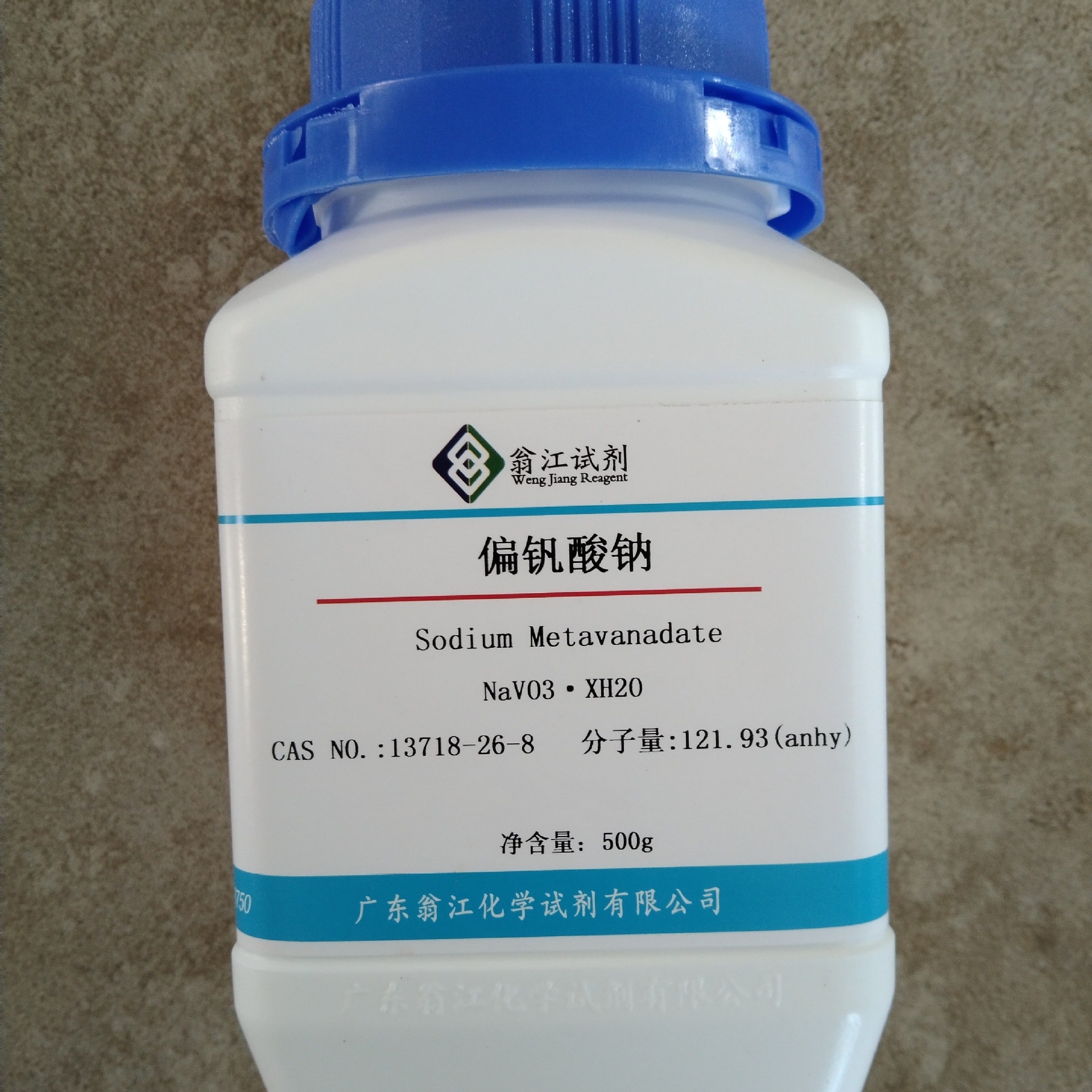翁江试剂：偏钒酸钠、钒酸钠|13718-26-8|各种规格型号