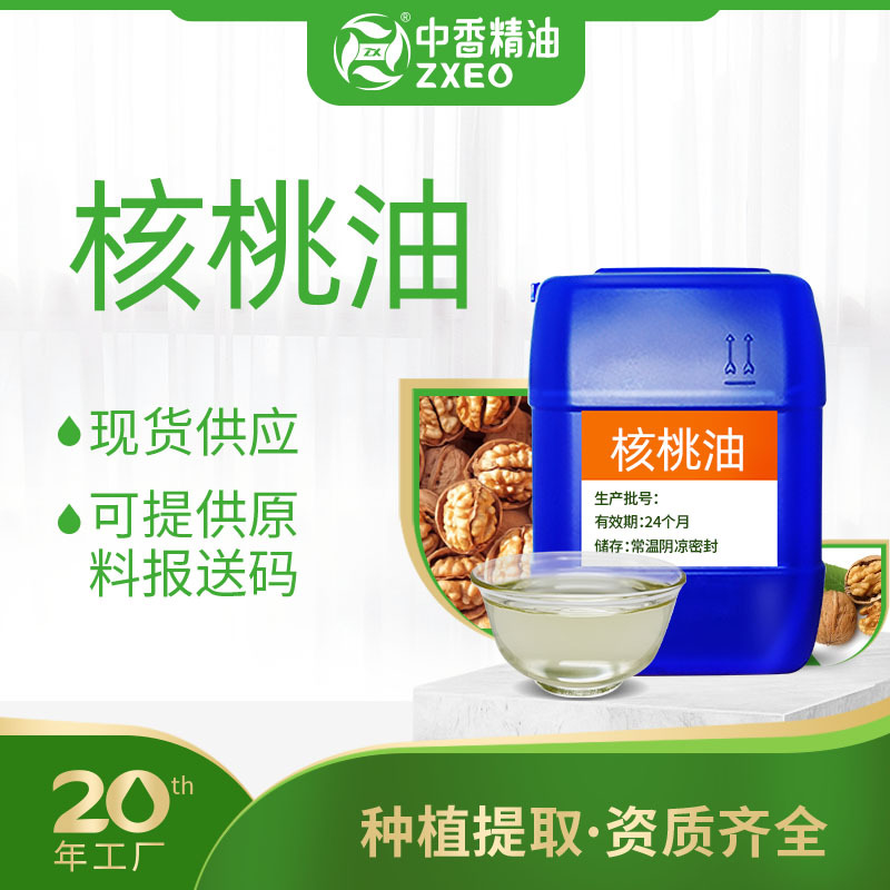 核桃油榛子油秋葵子油松子仁油基础油可用于化妆原料可提供报送码