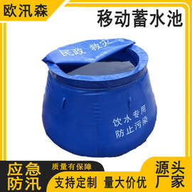 移动式蓄水池便携可折叠大容量储水罐户外pvc软体水袋