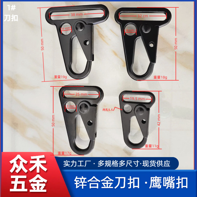 厂家现货刀扣鹰嘴扣户外织带扣锌合金登山箱包钩扣战术军迷勤务扣